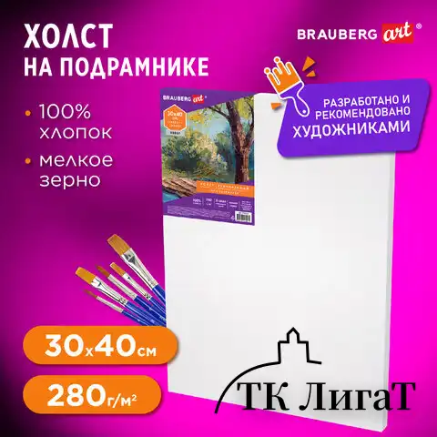 Холст на подрамнике BRAUBERG ART DEBUT, 30х40см, грунтованный, 100% хлопок, мелкое зерно, 191023