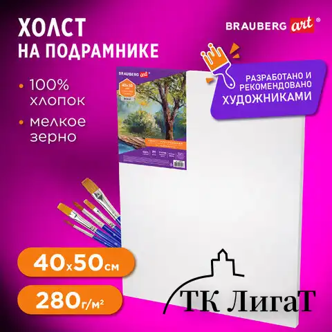 Холст на подрамнике BRAUBERG ART DEBUT, 40х50см, грунтованный, 100% хлопок, мелкое зерно, 191024