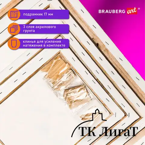 Холсты на подрамнике BRAUBERG ART DEBUT, НАБОР 4шт, грунтованные, 100% хлопок, мелкое зерно, 191028