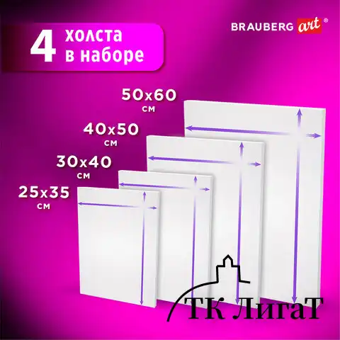Холсты на подрамнике BRAUBERG ART DEBUT, НАБОР 4шт, грунтованные, 100% хлопок, мелкое зерно, 191028