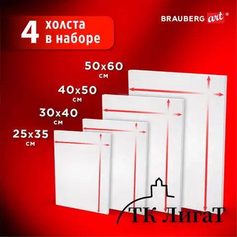 Холсты на подрамнике BRAUBERG ART PREMIERE, НАБОР 4шт, грунтованные, 100% лен, среднее зерно, 191029