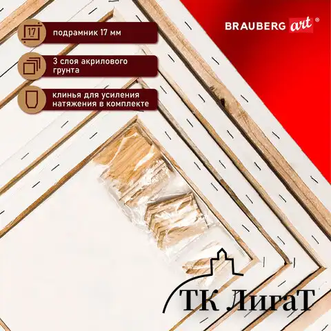 Холсты на подрамнике BRAUBERG ART PREMIERE, НАБОР 4шт, грунтованные, 100% лен, среднее зерно, 191029