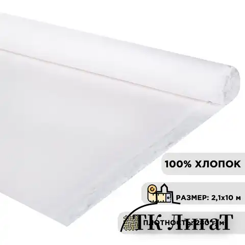 Холст в рулоне BRAUBERG ART DEBUT, 2,1x10 м, грунт., 280 г/м2, 100% хлопок, мелкое зерно, 191031