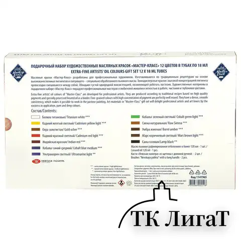 Краски масляные художественные "Мастер класс", 12 цветов по 18 мл + масло льняное 120 мл + 2 кисти, 114196, 1141965