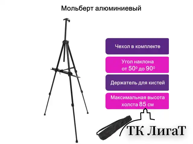 Мольберт алюминиевый BRAUBERG ART CLASSIC, тренога, переносной, с чехлом, разлож. 100х165х70, 191280