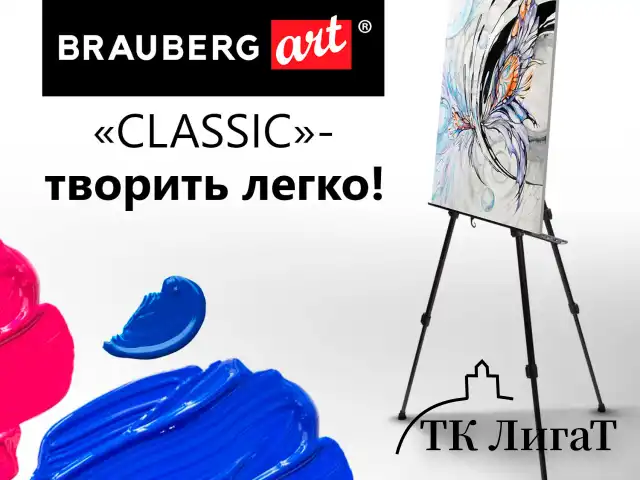 Мольберт алюминиевый BRAUBERG ART CLASSIC, тренога, переносной, с чехлом, разлож. 100х165х70, 191280