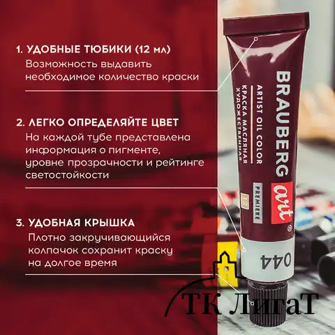 Краски масляные художественные BRAUBERG ART PREMIERE, 12 цв. по 12 мл, в тубах, 191455