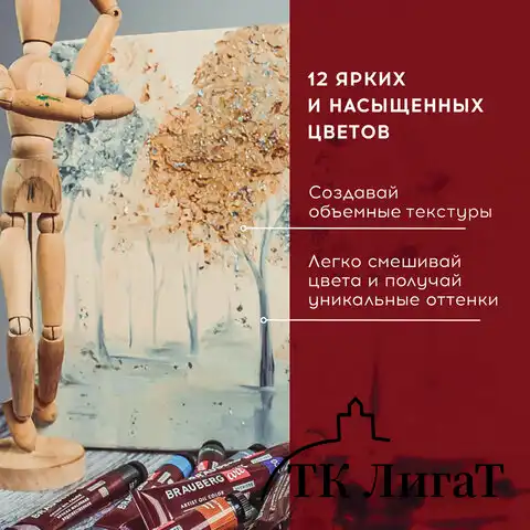 Краски масляные художественные BRAUBERG ART PREMIERE, 12 цв. по 22 мл, в тубах, 191458