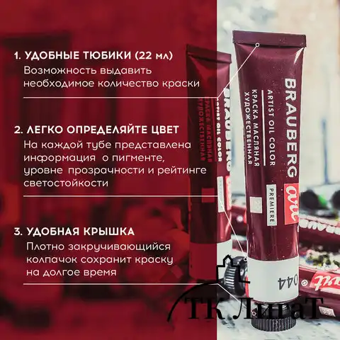Краски масляные художественные BRAUBERG ART PREMIERE, 12 цв. по 22 мл, в тубах, 191458