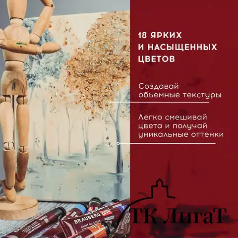 Краски масляные художественные BRAUBERG ART PREMIERE, 18 цв. по 22 мл, в тубах, 191459