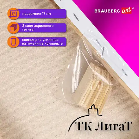 Холст на подрамнике BRAUBERG ART DEBUT, 40х60см, 280 г/м2, грунт, 100% хлопок, мелкое зерно, 191644