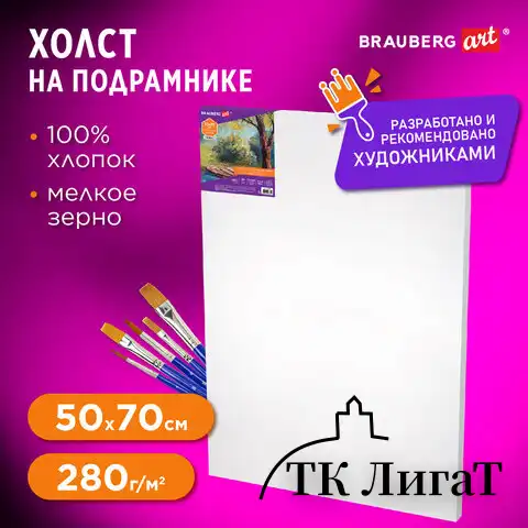 Холст на подрамнике BRAUBERG ART DEBUT, 50х70см, 280 г/м2, грунт, 100% хлопок, мелкое зерно, 191646