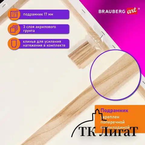 Холст на подрамнике BRAUBERG ART DEBUT, 60х80см, 280 г/м2, грунт, 100% хлопок, мелкое зерно, 191647
