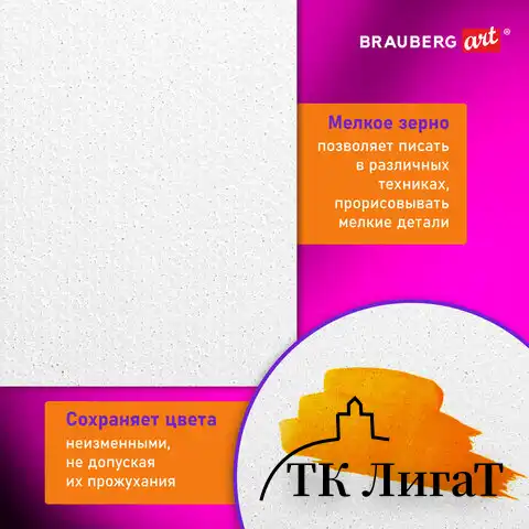 Холст на подрамнике BRAUBERG ART DEBUT, 60х80см, 280 г/м2, грунт, 100% хлопок, мелкое зерно, 191647
