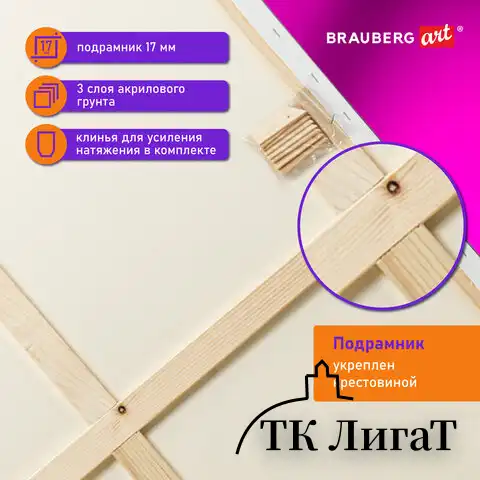 Холст на подрамнике BRAUBERG ART DEBUT, 80х100см, 280 г/м2, грунт, 100% хлопок, мелкое зерно, 191648