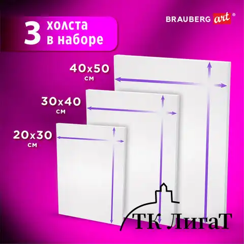 Холсты на подрамнике BRAUBERG ART DEBUT, НАБОР 3шт, 280г/м, грунт, 100% хлопок, мелкое зерно, 191649