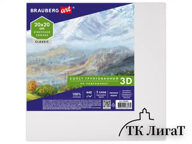 Холст 3D на подрамнике BRAUBERG ART CLASSIC 20х20см, 440г/м, грунт, 100% хлопок мелкое зерно, 191661