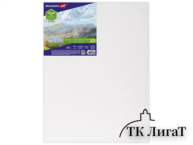 Холст 3D на подрамнике BRAUBERG ART CLASSIC 30х40см, 440г/м, грунт, 100% хлопок мелкое зерно, 191663