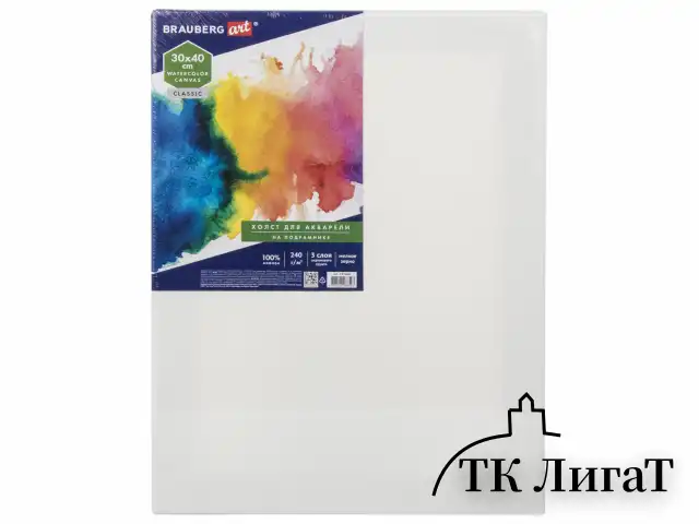 Холст на подрамнике акварельный BRAUBERG ART CLASSIC, 30х40, 240г/м, 100% хлопок,мелкое зерно 191668