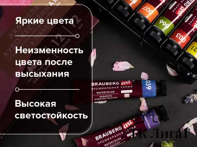 Акварель художественная в тубах НАБОР 12 цветов по 12 мл, BRAUBERG ART PREMIERE, 191766