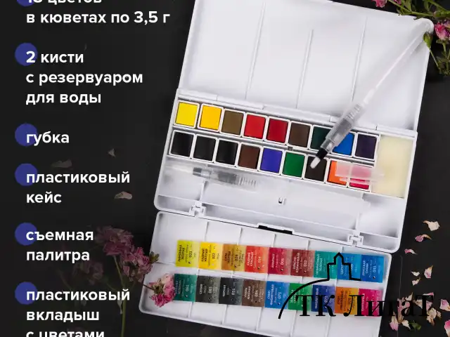Акварель художественная кюветы НАБОР 18 цветов по 3,5 г, пластиковый кейс, BRAUBERG ART CLASSIC, 191769