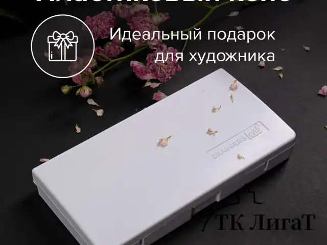 Акварель художественная кюветы НАБОР 18 цветов по 3,5 г, пластиковый кейс, BRAUBERG ART CLASSIC, 191769