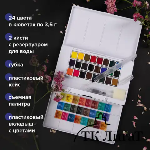 Акварель художественная кюветы НАБОР 24 цвета по 3,5 г, пластиковый кейс, BRAUBERG ART CLASSIC, 191770