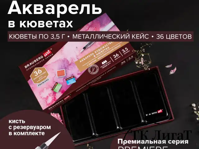 Акварель художественная кюветы НАБОР 36 цветов по 3,5 г, металлический кейс, BRAUBERG ART PREMIERE, 191774