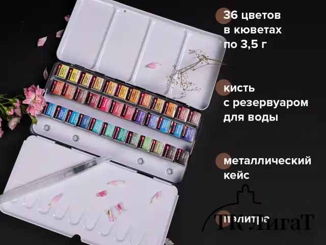 Акварель художественная кюветы НАБОР 36 цветов по 3,5 г, металлический кейс, BRAUBERG ART PREMIERE, 191774