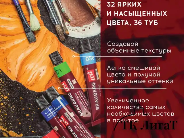 Краски масляные художественные НАБОР "PREMIERE 36 штук 32 цвета!", в тубах 12 мл, BRAUBERG ART, 192008