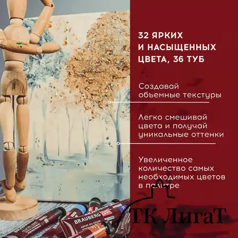 Краски масляные художественные НАБОР "PREMIERE 36 штук 32 цвета!", в тубах 22 мл, BRAUBERG ART, 192009