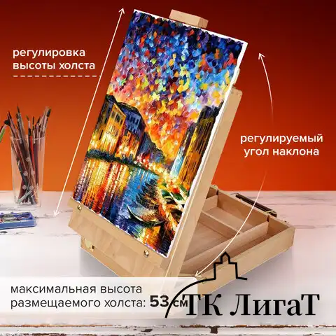 Этюдник-мольберт из бука настольный с ящиком, 27х37х67 см, высота холста до 53 см, BRAUBERG ART, 192251