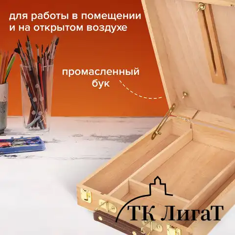 Этюдник-мольберт из бука настольный с ящиком, 27х37х67 см, высота холста до 53 см, BRAUBERG ART, 192251