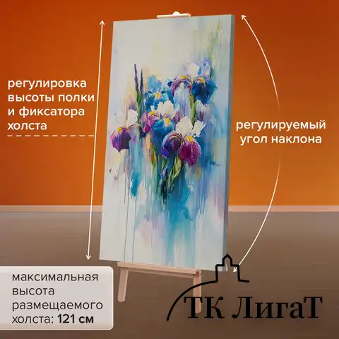 Мольберт напольный из бука, 158х50х87 см, высота холста до 121 см, лакированный, BRAUBERG ART CLASSIC, 192259