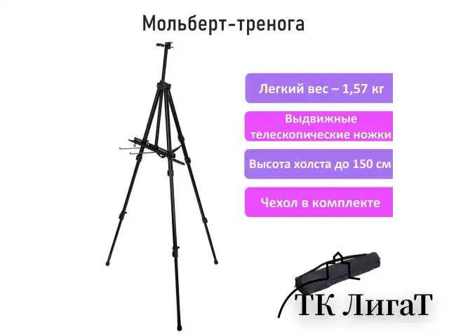 Мольберт-тренога металлический переносной, телескопический, 122х195х100 см, чехол, BRAUBERG ART, 192267