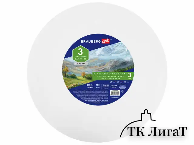 Холсты на подрамнике 3 шт., круглые 20, 30, 40 см, грунтованные, 380 г/м2, 100% хлопок, BRAUBERG ART, 192330