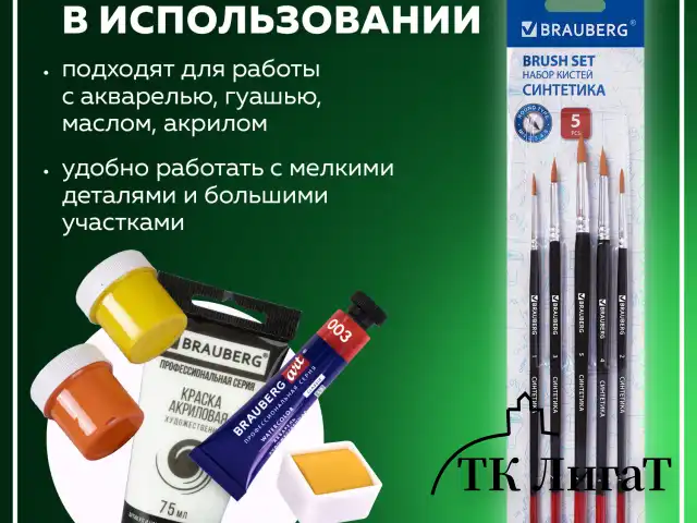 Кисти BRAUBERG, набор 5 шт. (синтетика, круглые № 1, 2, 3, 4, 5), блистер, 200218