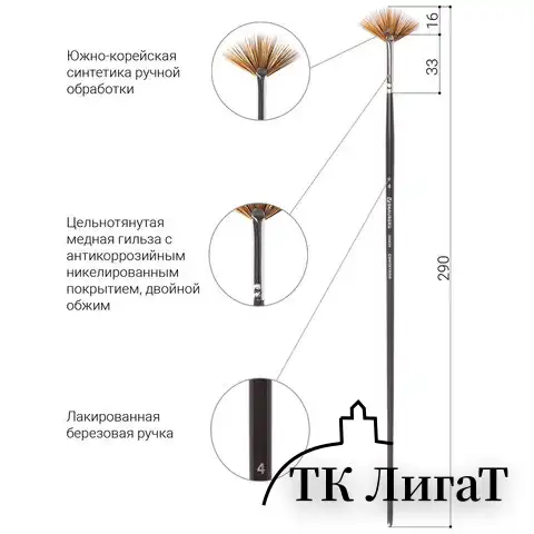 Кисть художественная проф. BRAUBERG ART CLASSIC, синтетика мягкая, веерная, № 4, длинная ручка, 200639