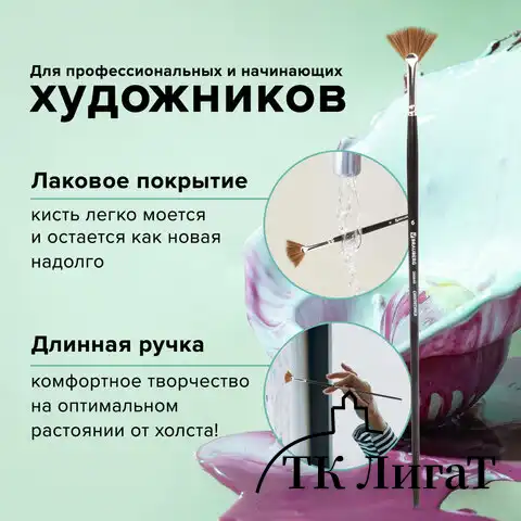 Кисть художественная проф. BRAUBERG ART CLASSIC, синтетика мягкая, веерная, № 6, длинная ручка, 200640