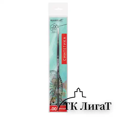 Кисть художественная проф. BRAUBERG ART CLASSIC, синтетика жесткая, круглая, № 00, короткая ручка, 200642