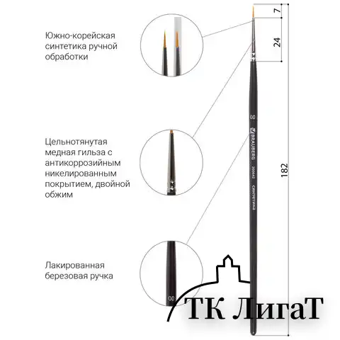 Кисть художественная проф. BRAUBERG ART CLASSIC, синтетика жесткая, круглая, № 00, короткая ручка, 200642