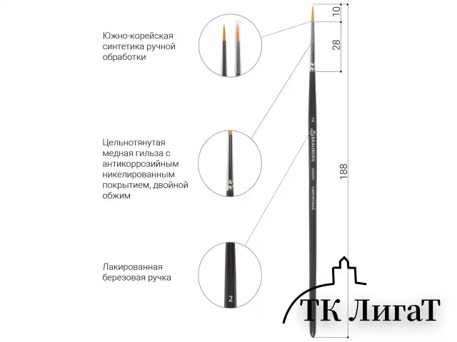 Кисть художественная проф. BRAUBERG ART CLASSIC, синтетика жесткая, круглая, № 2, короткая ручка, 200645