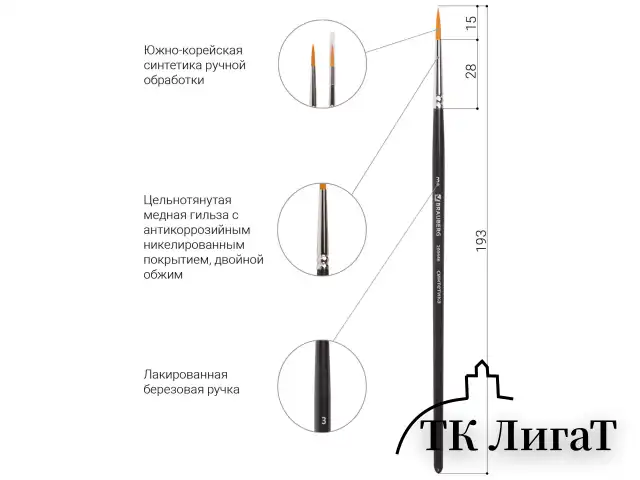 Кисть художественная проф. BRAUBERG ART CLASSIC, синтетика жесткая, круглая, № 3, короткая ручка, 200646