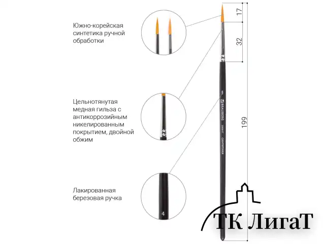 Кисть художественная проф. BRAUBERG ART CLASSIC, синтетика жесткая, круглая, № 4, короткая ручка, 200647