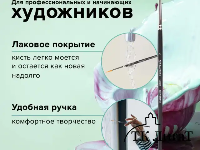 Кисть художественная проф. BRAUBERG ART CLASSIC, синтетика жесткая, круглая, № 4, короткая ручка, 200647