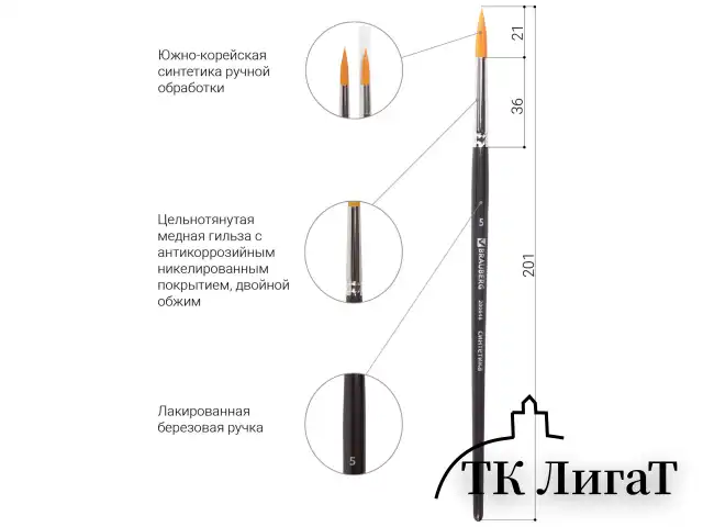 Кисть художественная проф. BRAUBERG ART CLASSIC, синтетика жесткая, круглая, № 5, короткая ручка, 200648