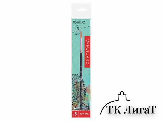 Кисть художественная проф. BRAUBERG ART CLASSIC, синтетика жесткая, круглая, № 5, короткая ручка, 200648