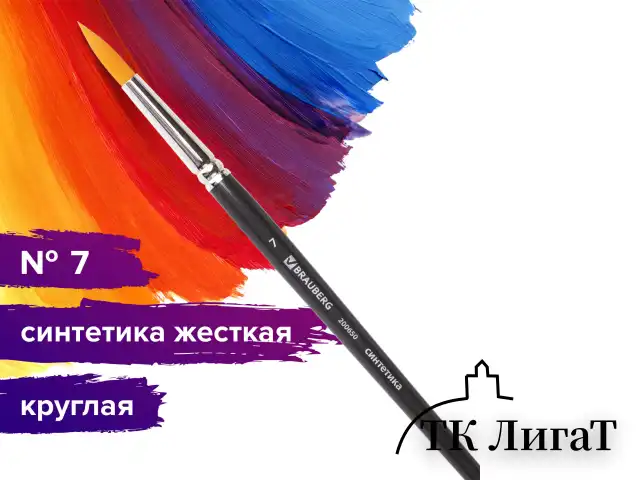 Кисть художественная проф. BRAUBERG ART CLASSIC, синтетика жесткая, круглая, № 7, короткая ручка, 200650