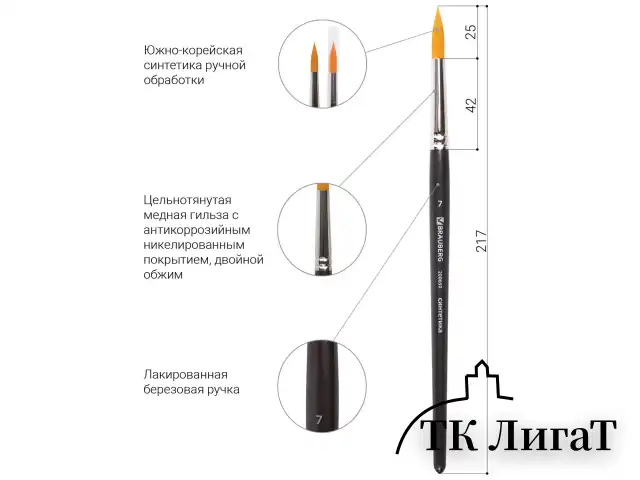 Кисть художественная проф. BRAUBERG ART CLASSIC, синтетика жесткая, круглая, № 7, короткая ручка, 200650