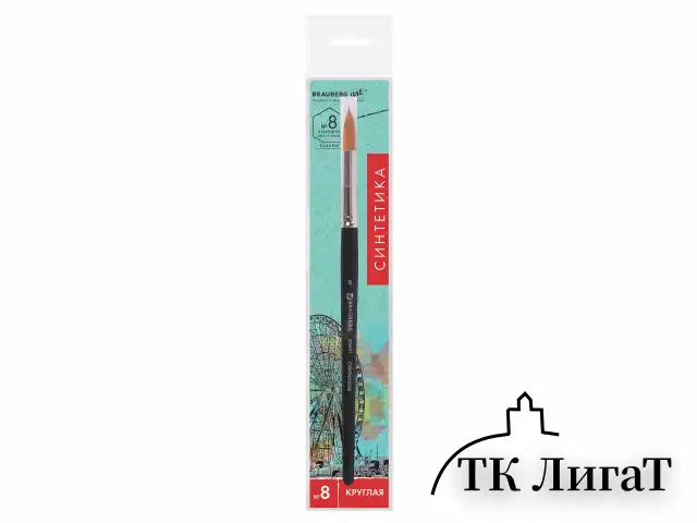 Кисть художественная проф. BRAUBERG ART CLASSIC, синтетика жесткая, круглая, № 8, короткая ручка, 200651